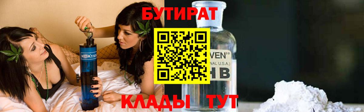Хасавюрт  Бутират GHB  Вход с VPN 