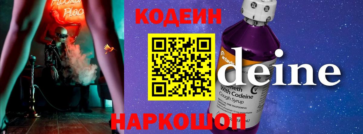 Кодеин Purple Drank  Вход с VPN  Хасавюрт 