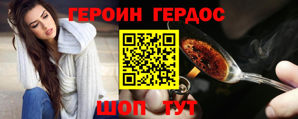 ГЕРОИН герыч Хасавюрт