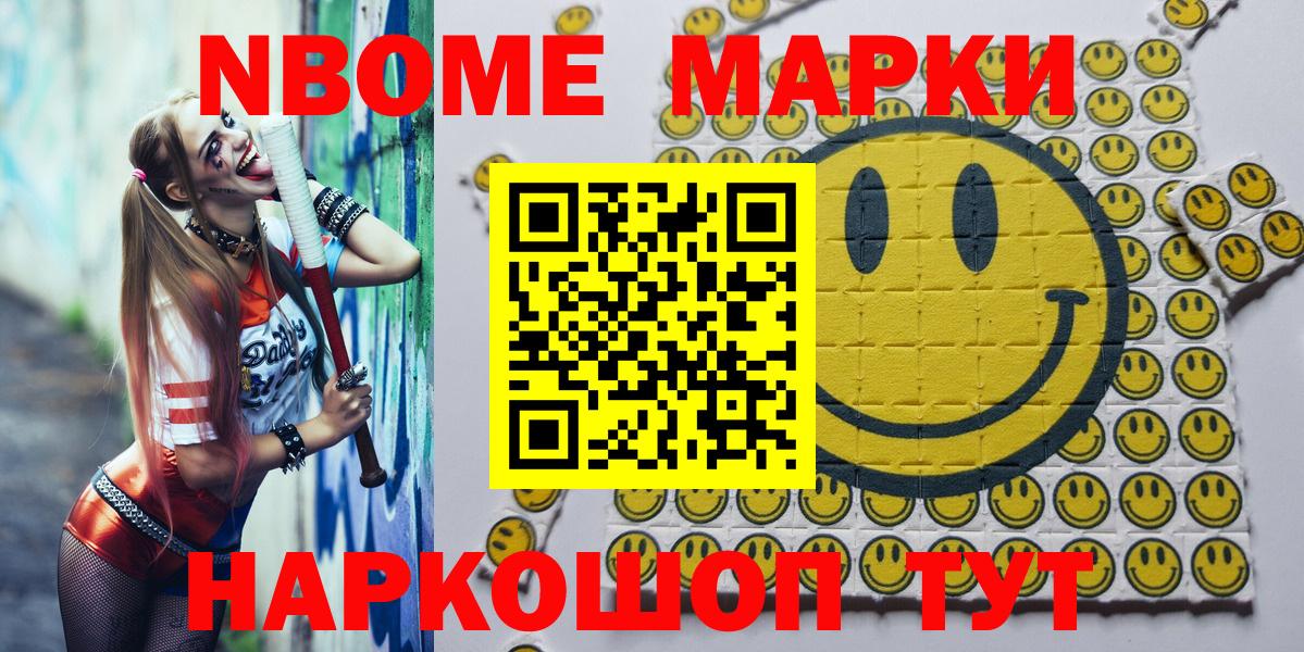 Марки 25I-NBOMe  Вход с VPN  Хасавюрт  Наркотические марки 1500мкг  Наркотические марки 1500мкг 