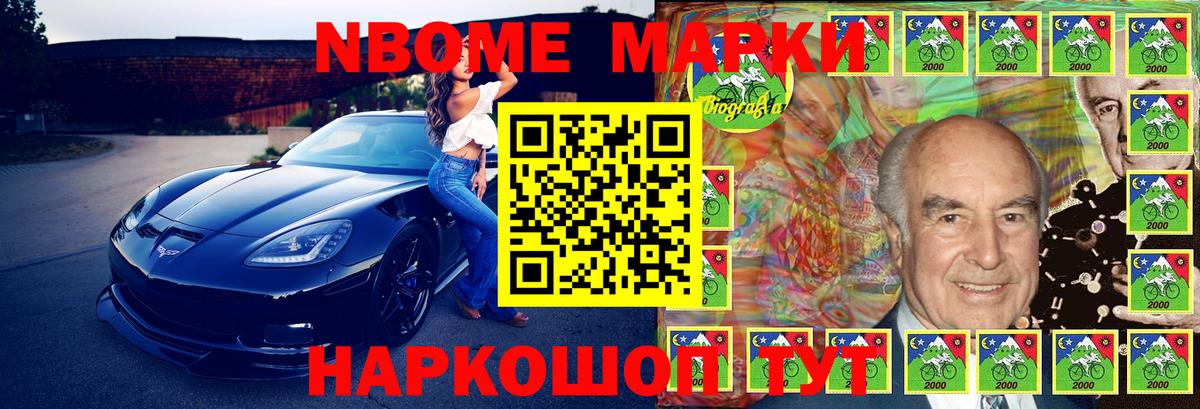 Марки 25I-NBOMe 1,8мг Хасавюрт